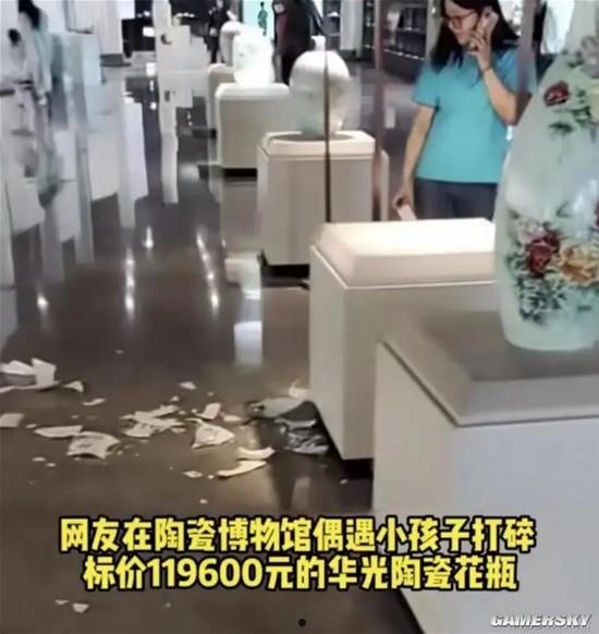小孩打碎淄博博物馆近12万瓷瓶引围观 馆方回应：全额免赔