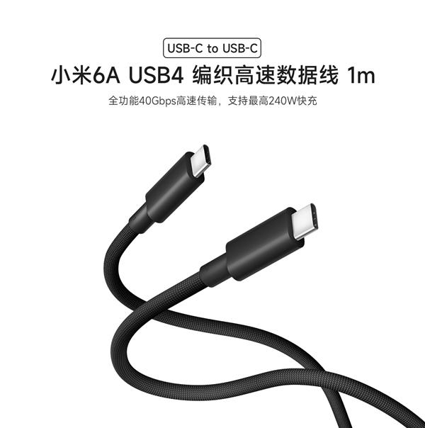 99元！小米发布6A USB4编织高速数据线：40Gps传输、支持240W快充