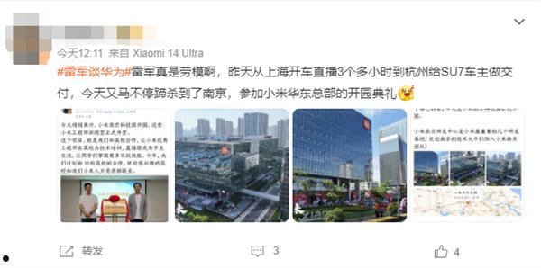 不喜欢被叫劳模的雷军：周末从上海自驾杭州、参加南京小米华东总部开园
