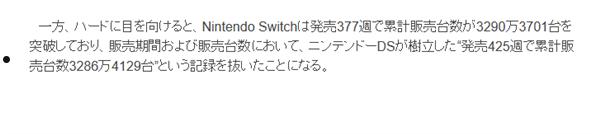 任天堂Switch销量超越NDS：成日本史上最畅销游戏主机