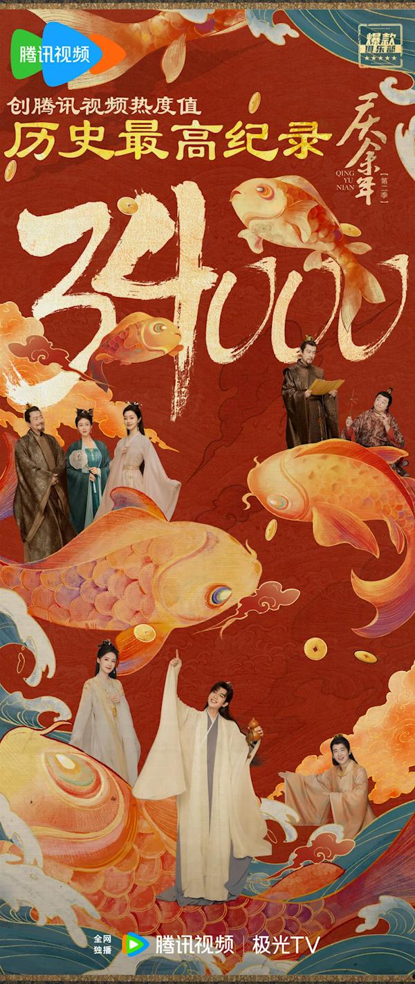《庆余年2》创热度值历史最高纪录 今晚加更两集连播