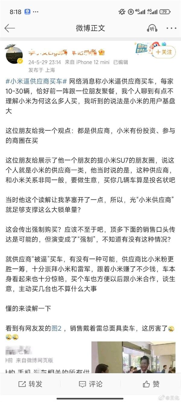 消息称小米逼迫供应商买10-30辆SU7引热议：官方回应造谣 法务部要行动了