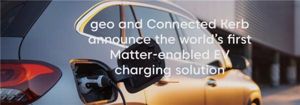 无缝连接智能家居平台！全球首款Matter电动汽车充电方案公布