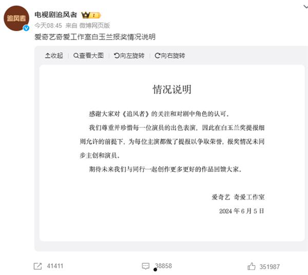 王一博、王阳、追风者3方回应白玉兰争议：申报奖没告知演员