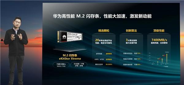 读速7400MB/s！华为坤灵eKitStor Xtreme M.2闪存条上架：1TB卖967.2元