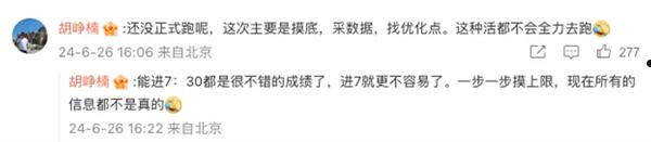 小米胡峥楠回应SU7 V8s高性能版圈速：还没全力跑 数据不实