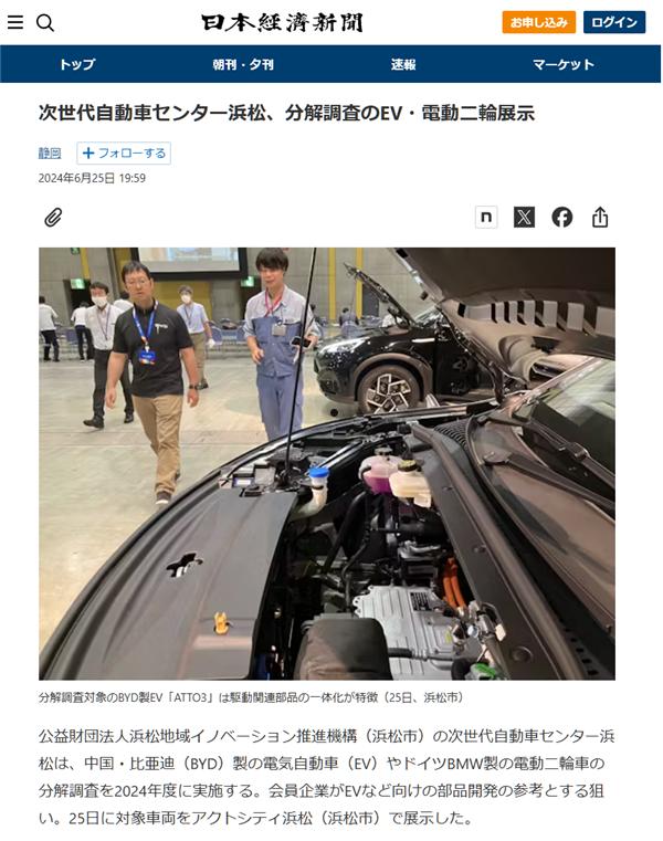 怕偷师吗！日本机构将拆解调查比亚迪电动汽车：逆向推导 为学习技术