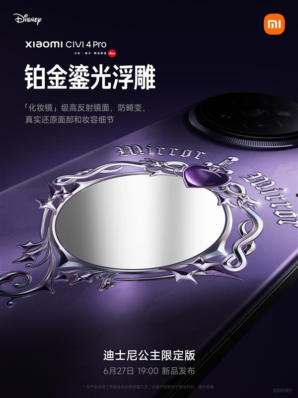 小米Civi 4 Pro迪士尼公主限定版核心设计公布：复古化妆镜、毒苹果支架
