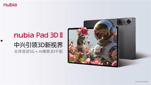 中兴通讯携手中国移动 在2024MWC上海展发布AI普惠裸眼3D手机