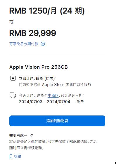 苹果Vision Pro国行版首销：2.99万元起 支持24期免息分期
