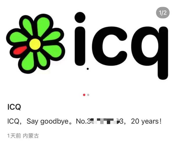 硬撑了28年的ICQ 终于还是不行了