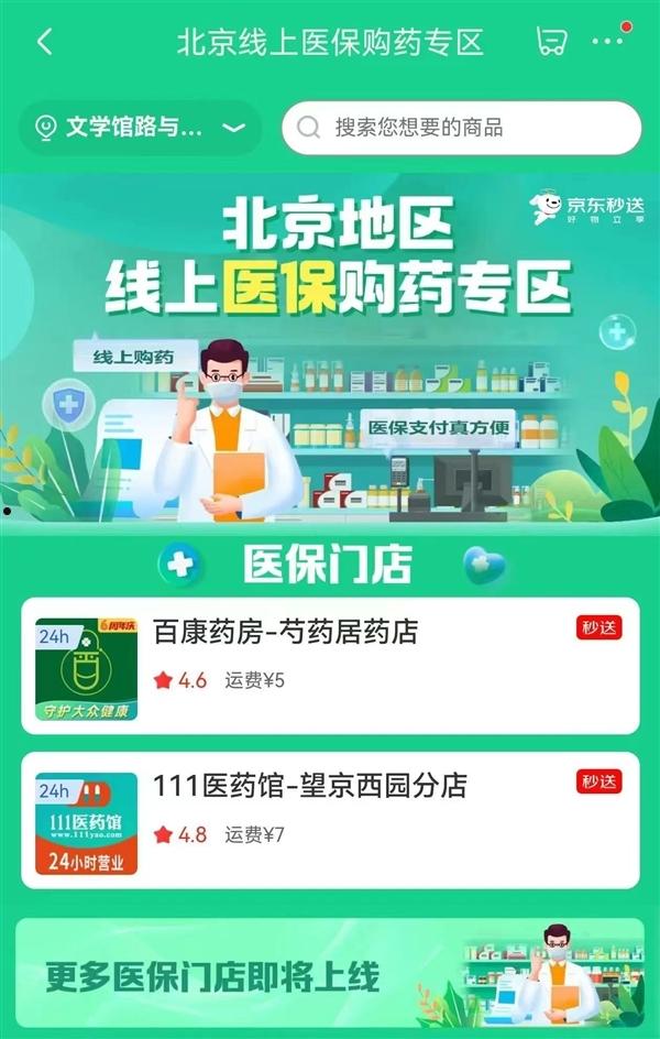 北京线上医保买药覆盖全城：300家药店可用