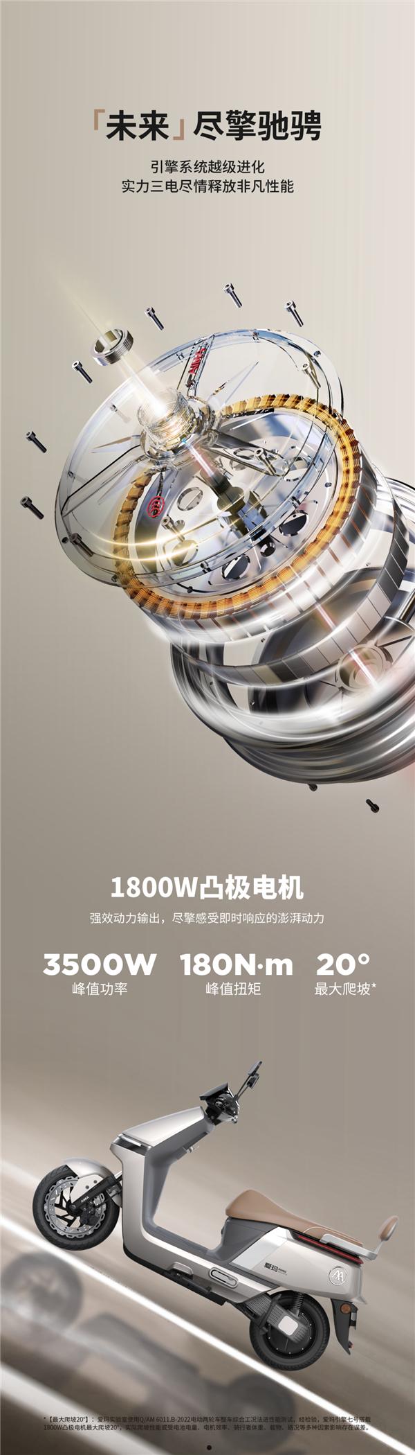 爱玛引擎七号电摩信息公布：1800W凸极电机、“氮气加速”75km/h