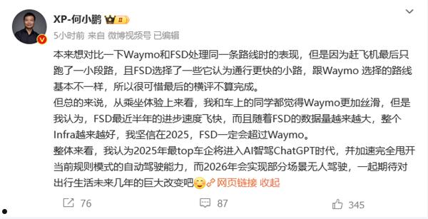 何小鹏：FSD近半年的进步飞快 一定会超过Waymo