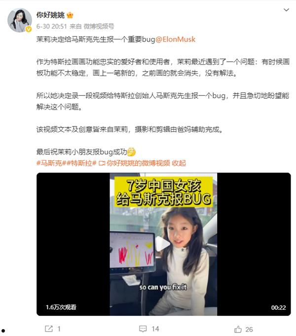 中国小女孩向马斯克报BUG成功：后者一个单词回应