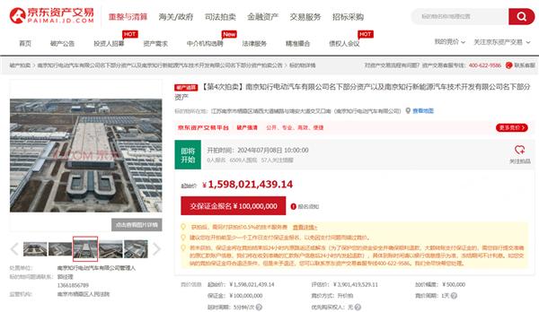 降价15亿元 南京知行汽车资产上架京东资产交易平台16亿起拍